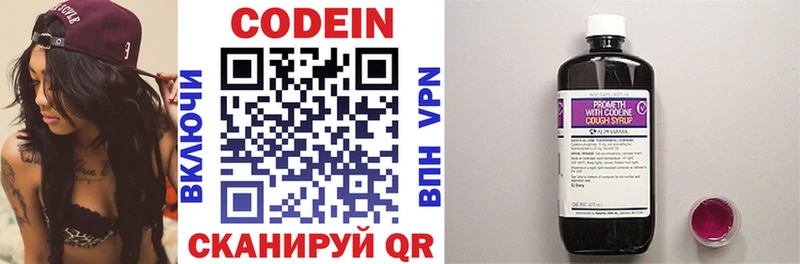 Codein напиток Lean (лин)  Якутск 